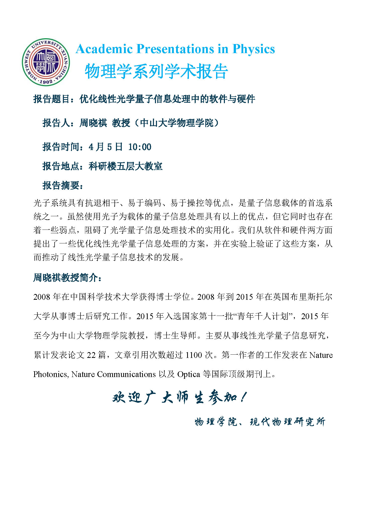 4月5日周晓祺报告海报.jpg